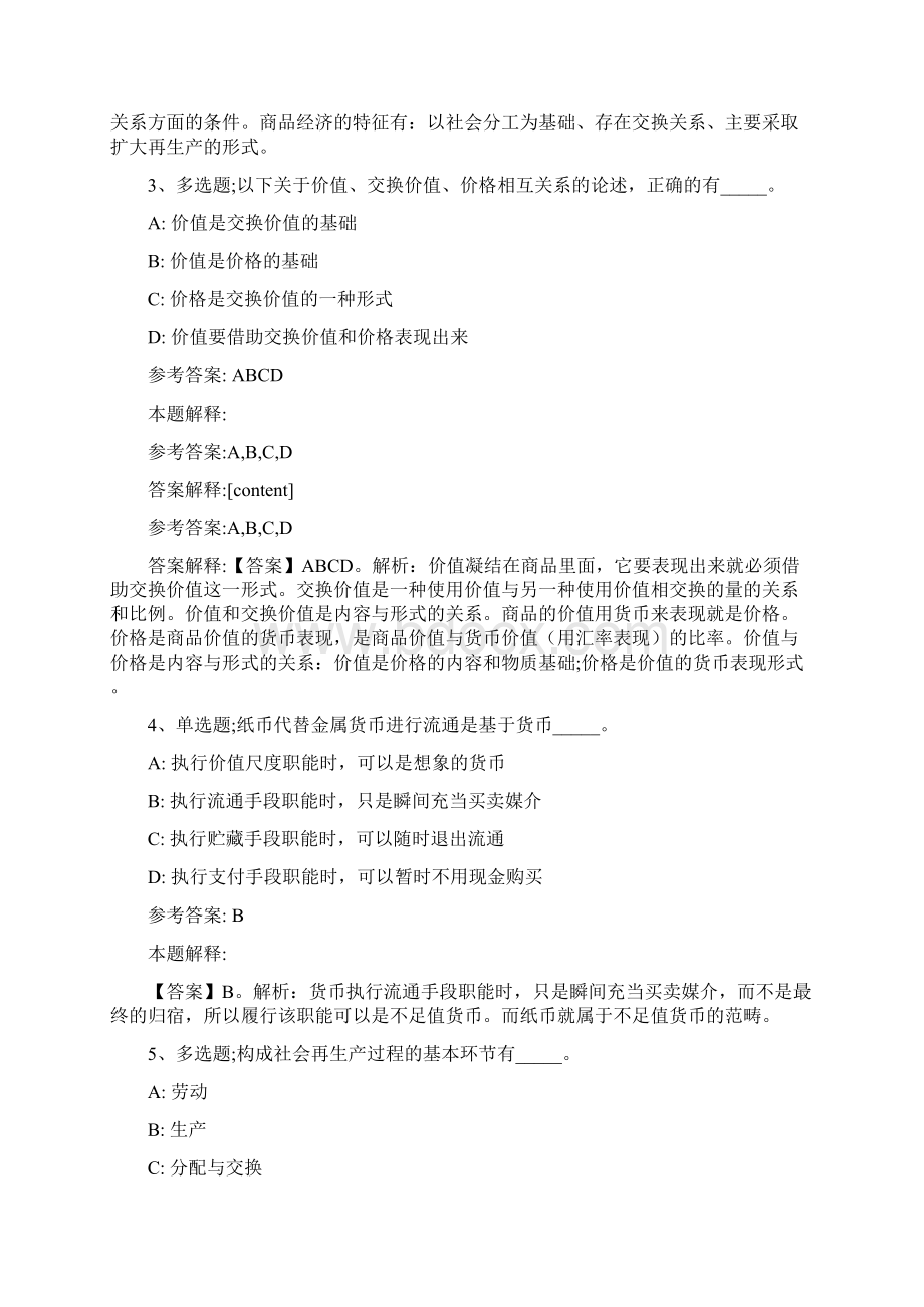 事业单位招聘考点题库知识点解析强化练习《政治经济学》新版Word格式.docx_第2页