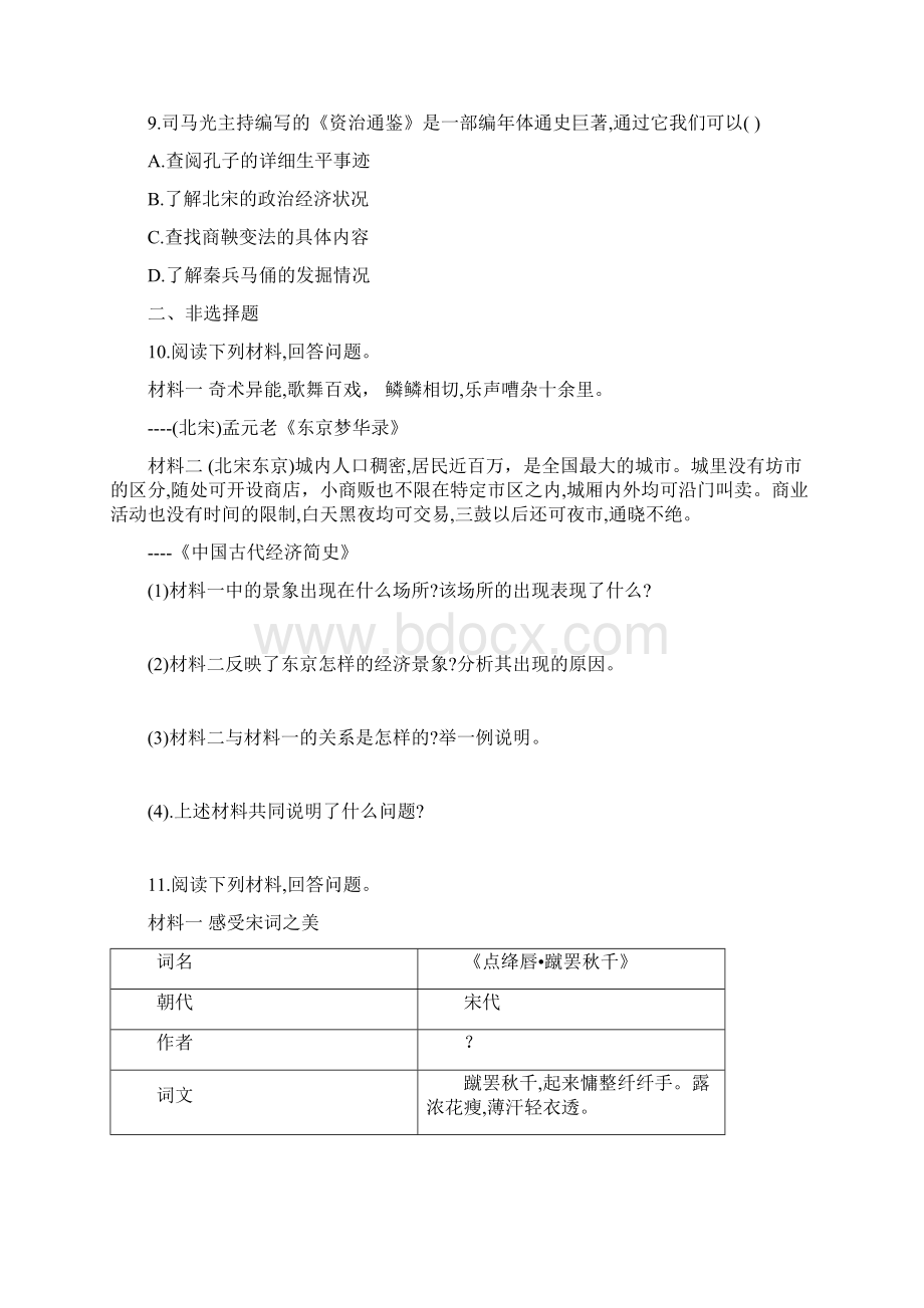 学年七年级下学期历史部编版第十二课宋元时期的都市和文化同步练习Word下载.docx_第3页