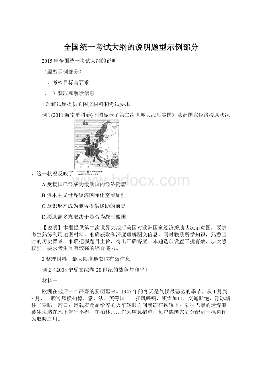 全国统一考试大纲的说明题型示例部分Word文件下载.docx_第1页