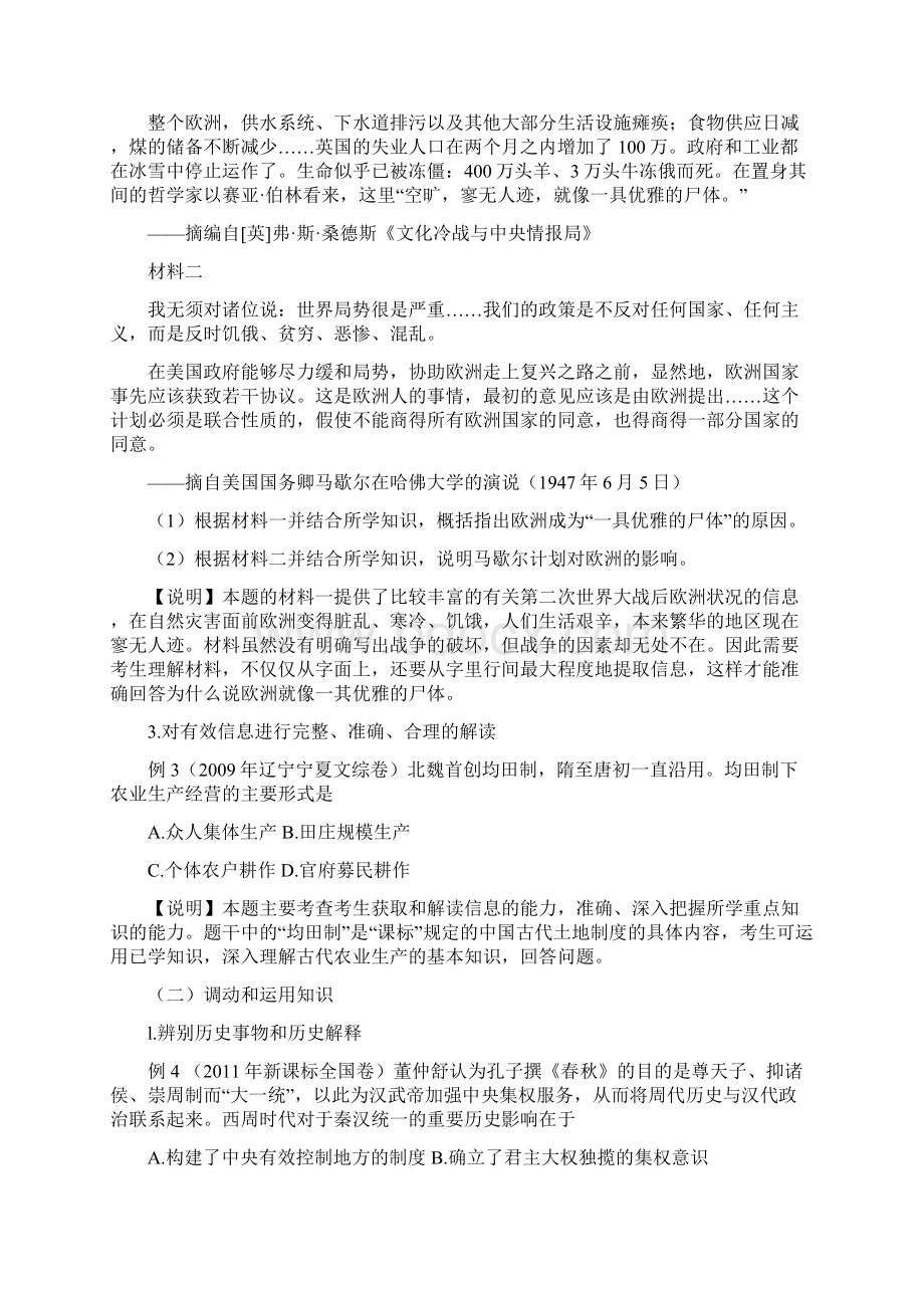 全国统一考试大纲的说明题型示例部分Word文件下载.docx_第2页