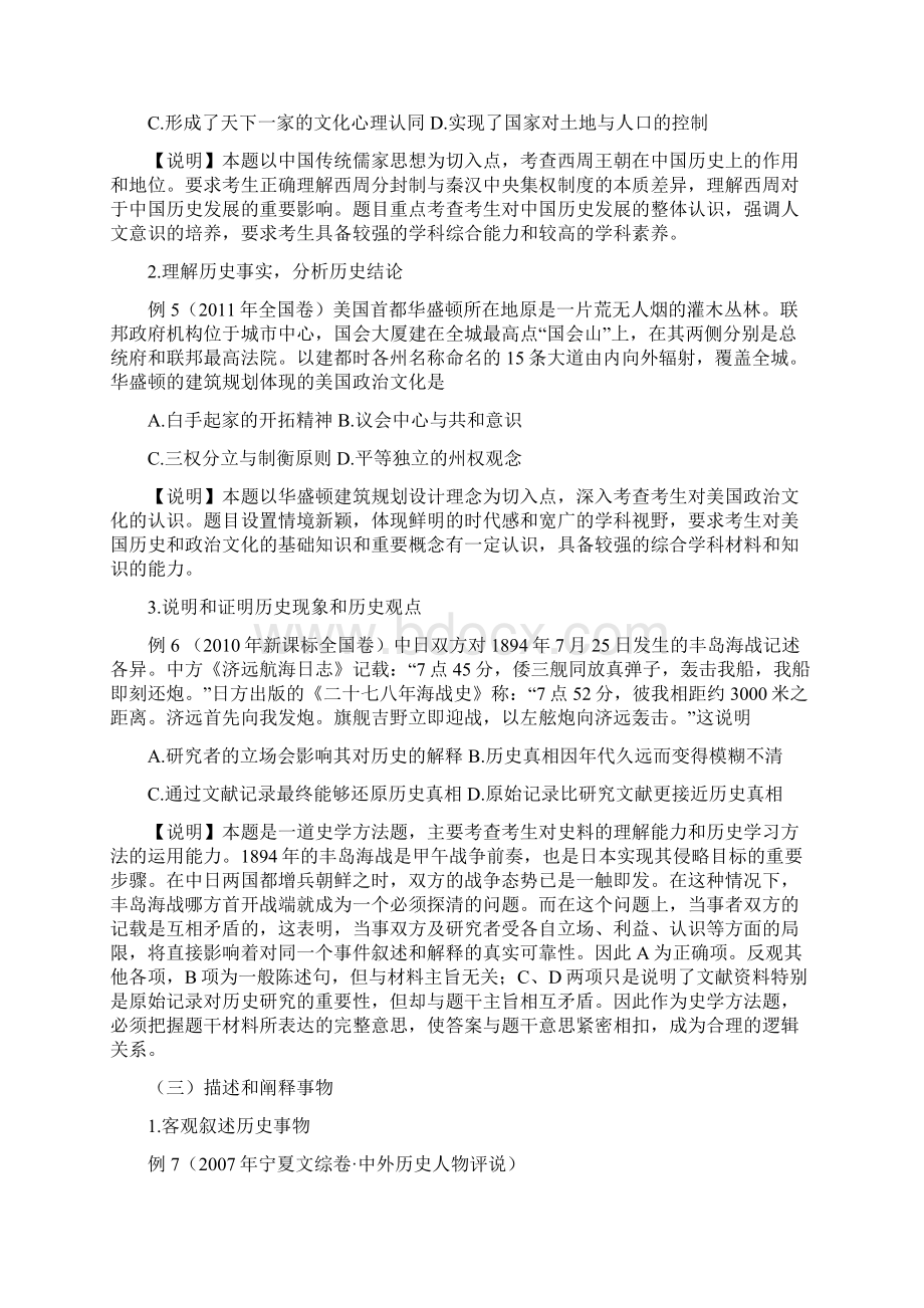 全国统一考试大纲的说明题型示例部分Word文件下载.docx_第3页