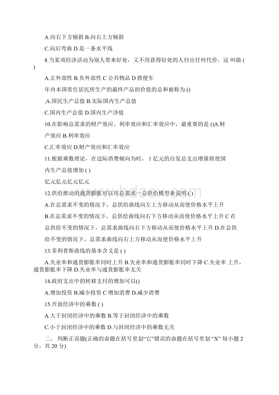 经济学基础期末考试试题.docx_第2页