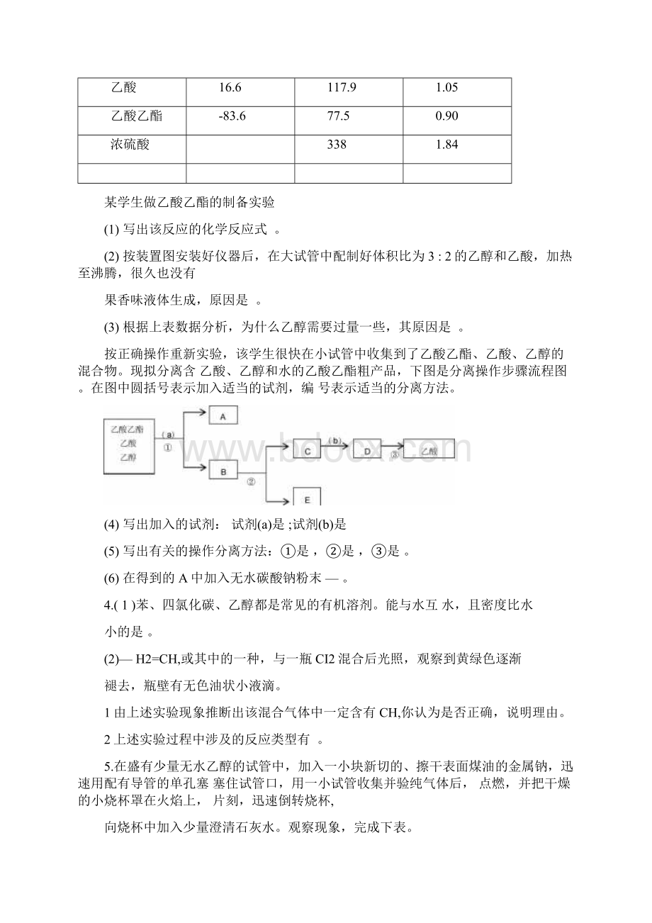 完整版高中有机化学实验专题练习有答案Word下载.docx_第2页