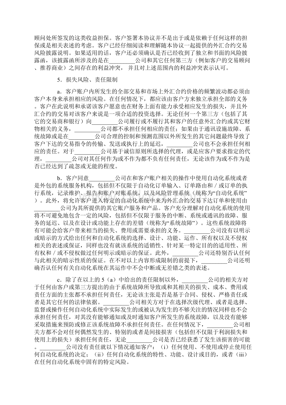 外汇交易开户外汇交易客户协议Word格式文档下载.docx_第3页