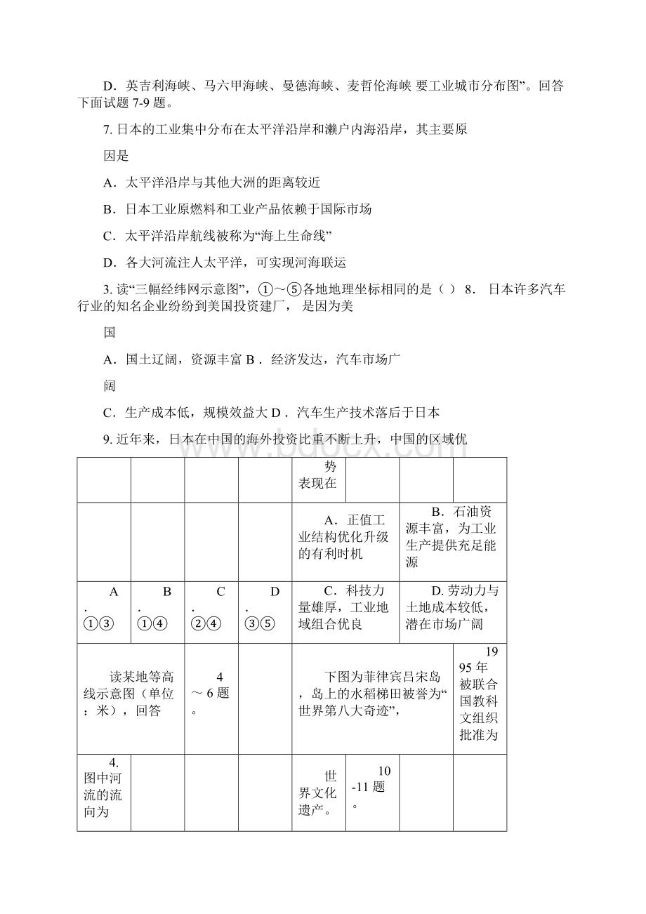 完整word版世界地理测考试试题附参考答案doc.docx_第2页