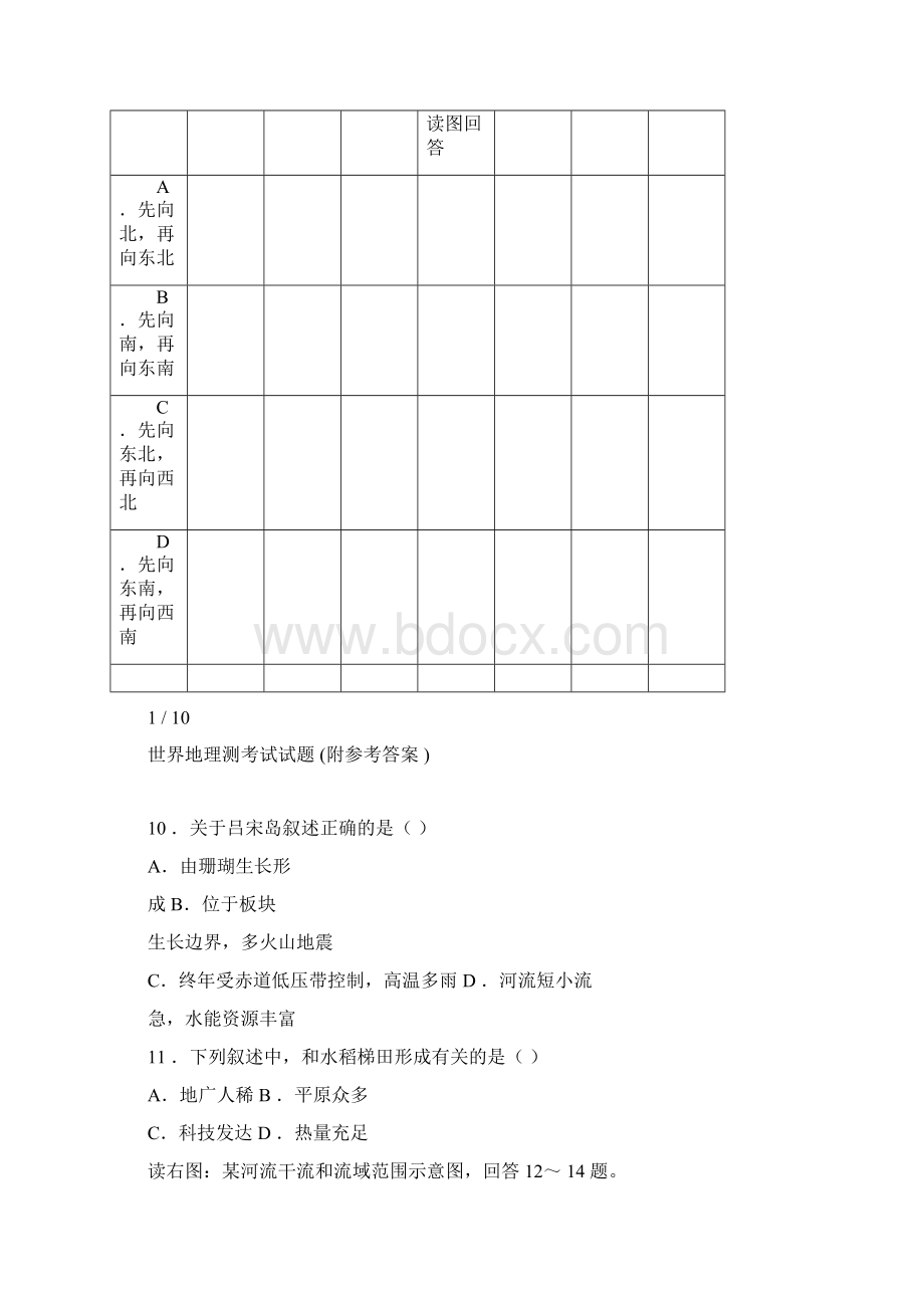 完整word版世界地理测考试试题附参考答案doc.docx_第3页