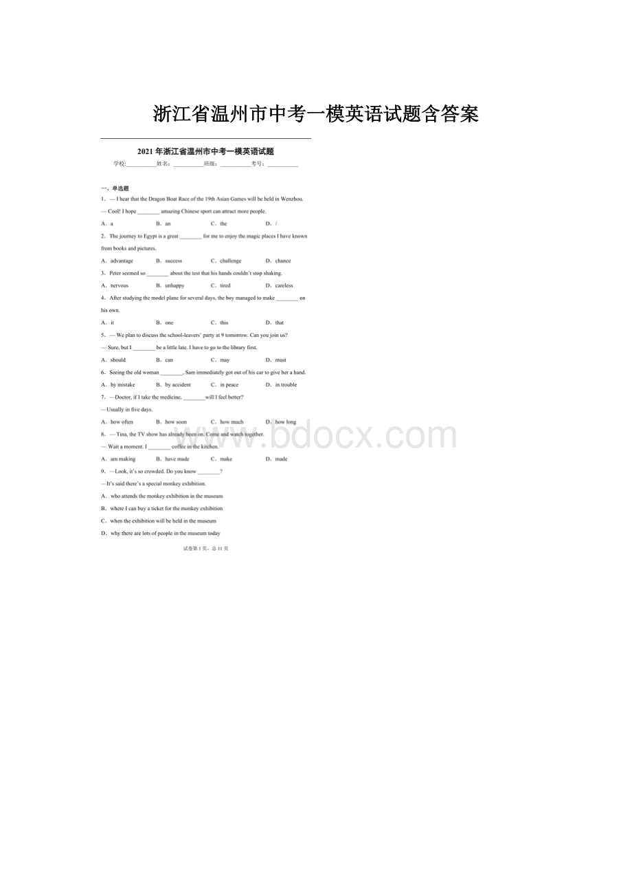 浙江省温州市中考一模英语试题含答案Word下载.docx