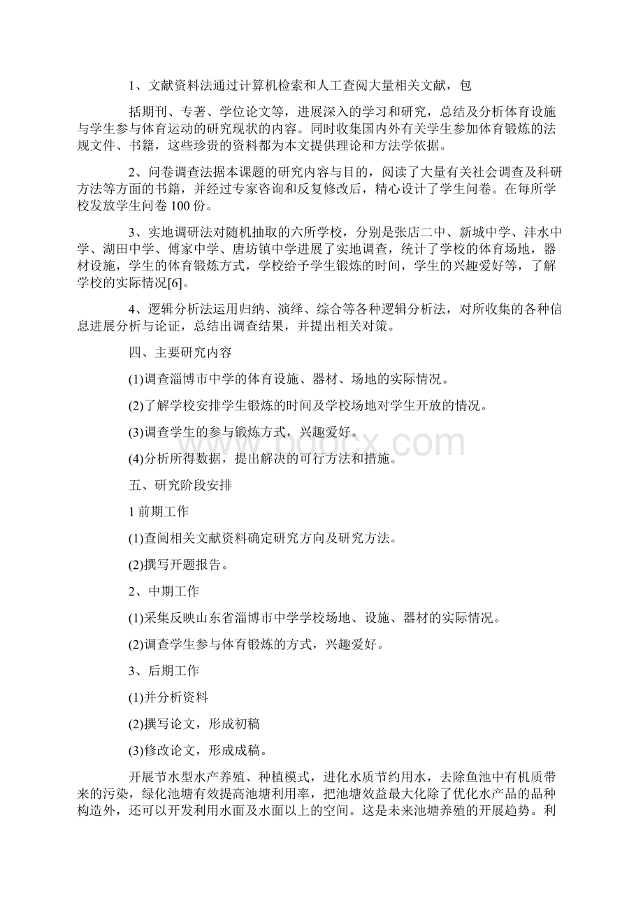 实验设计方案8篇.docx_第2页