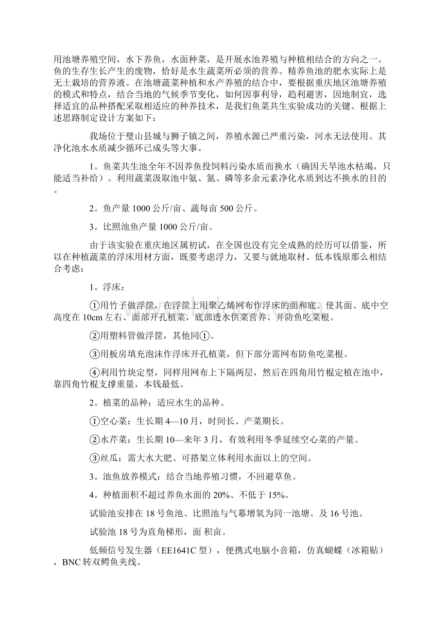 实验设计方案8篇.docx_第3页