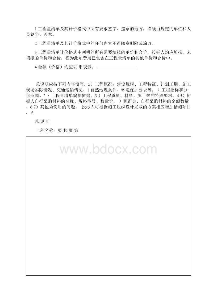 江苏工程量清单计价输出表格式样.docx_第2页