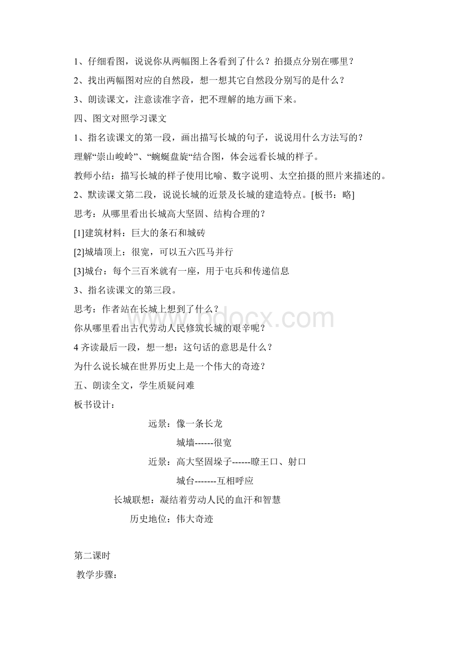 新课标人教版第九册语文教案58单元Word文档格式.docx_第2页