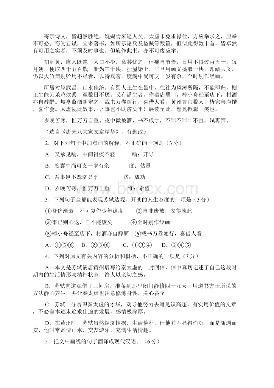 高三语文第六次质检考试试题新人教版 第536套高三 语文试题.docx_第2页