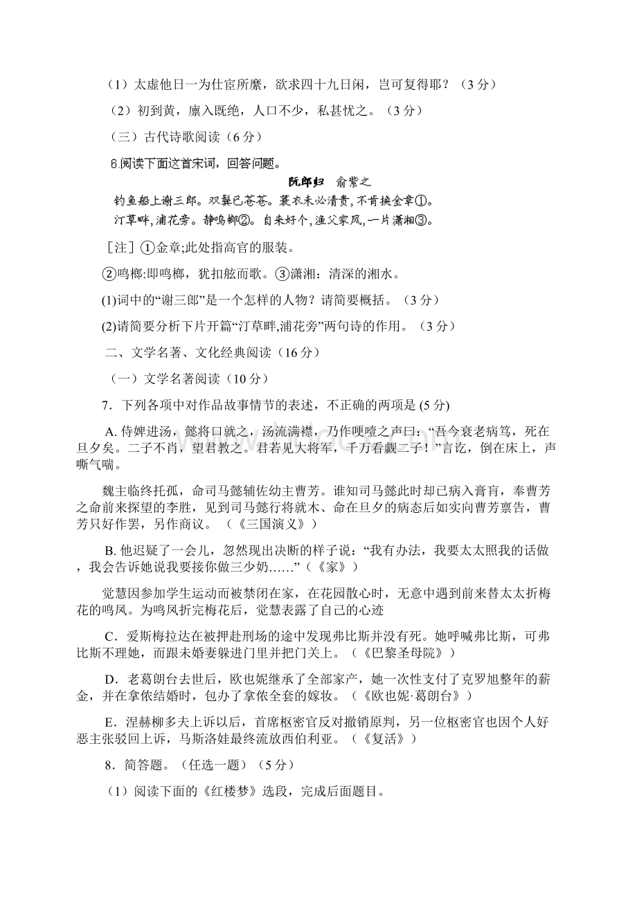 高三语文第六次质检考试试题新人教版 第536套高三 语文试题.docx_第3页