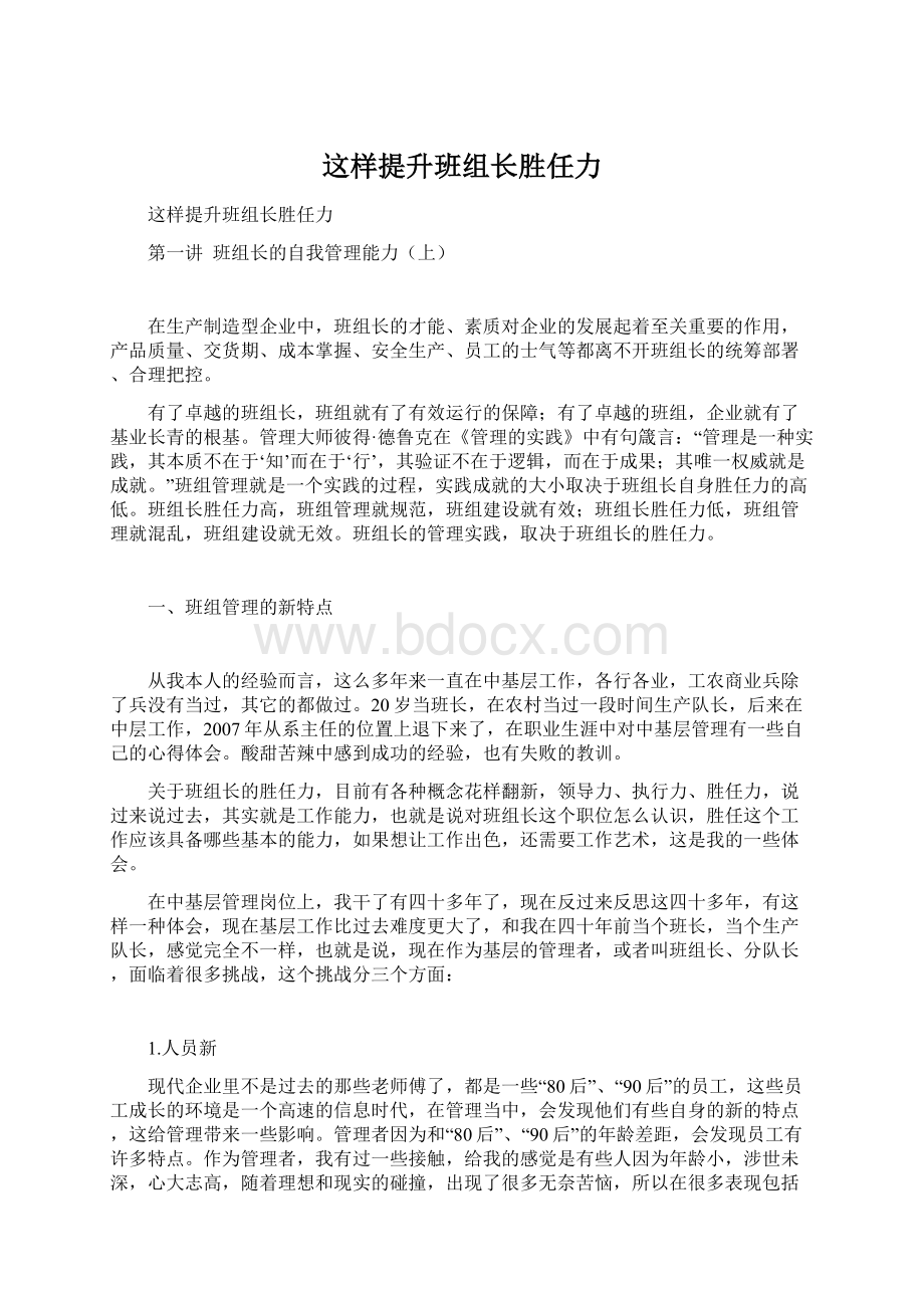 这样提升班组长胜任力文档格式.docx