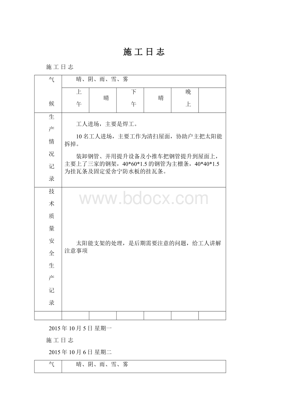 施 工 日 志Word文件下载.docx_第1页