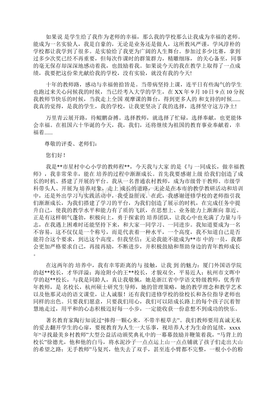 关于做幸福教师演讲稿范文七篇.docx_第3页