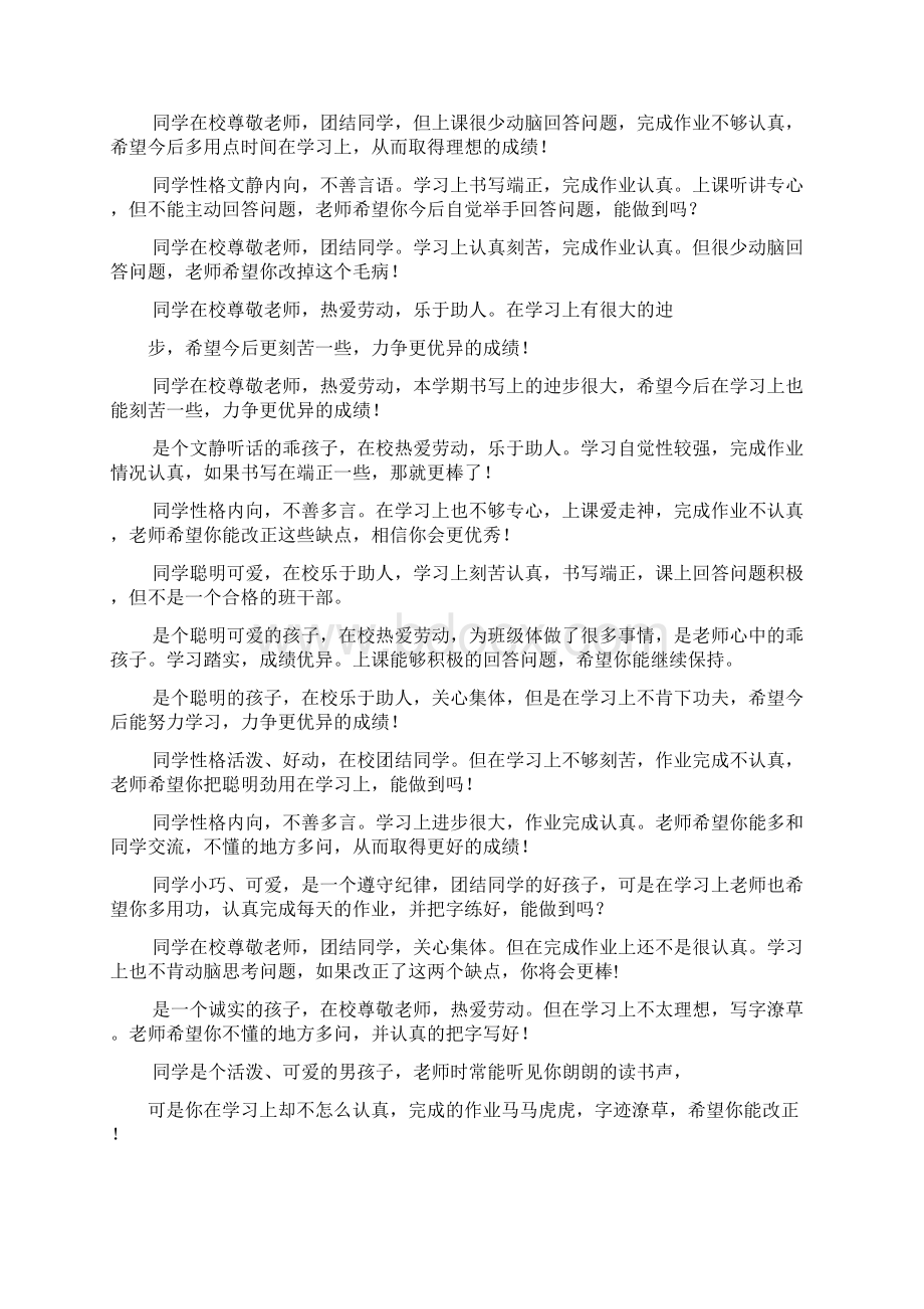 评语大全之对学生成绩的评语Word格式文档下载.docx_第3页