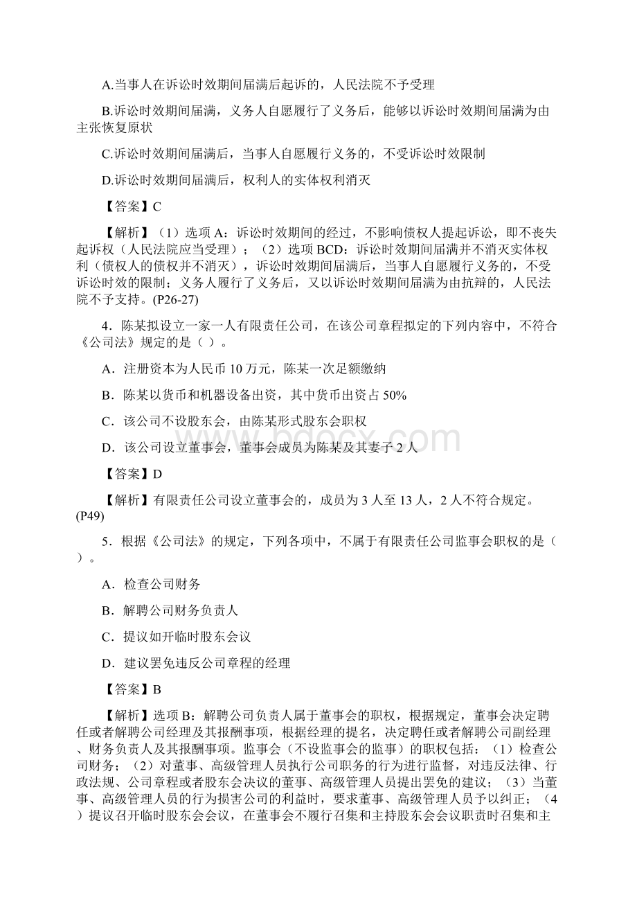 中级会计职称考试经济法考试试题及答案完整版.docx_第2页