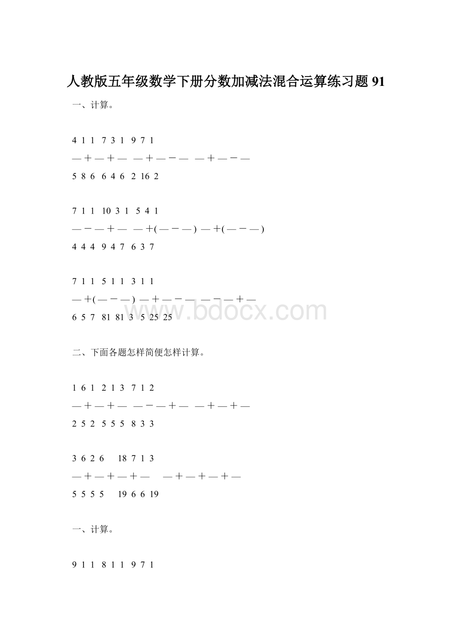 人教版五年级数学下册分数加减法混合运算练习题91.docx_第1页