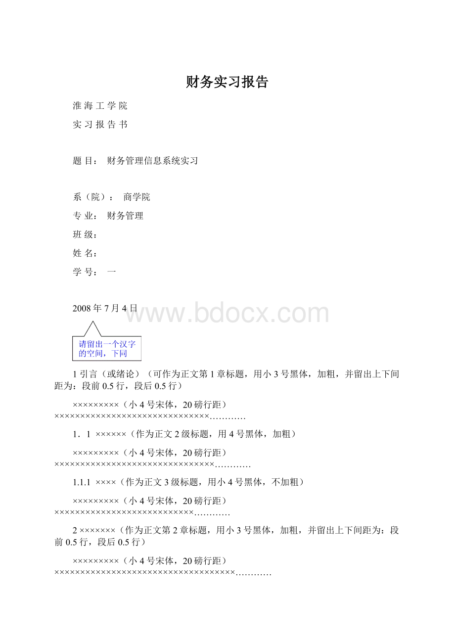 财务实习报告.docx