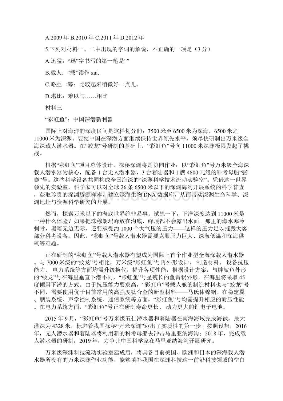 北京高考语文试题与答案解析详解.docx_第3页