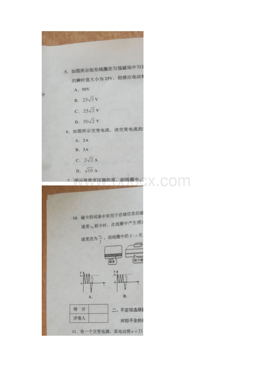 学年天津市武清区等五区县高二下学期期中考试物理试题 扫描版Word文件下载.docx_第2页