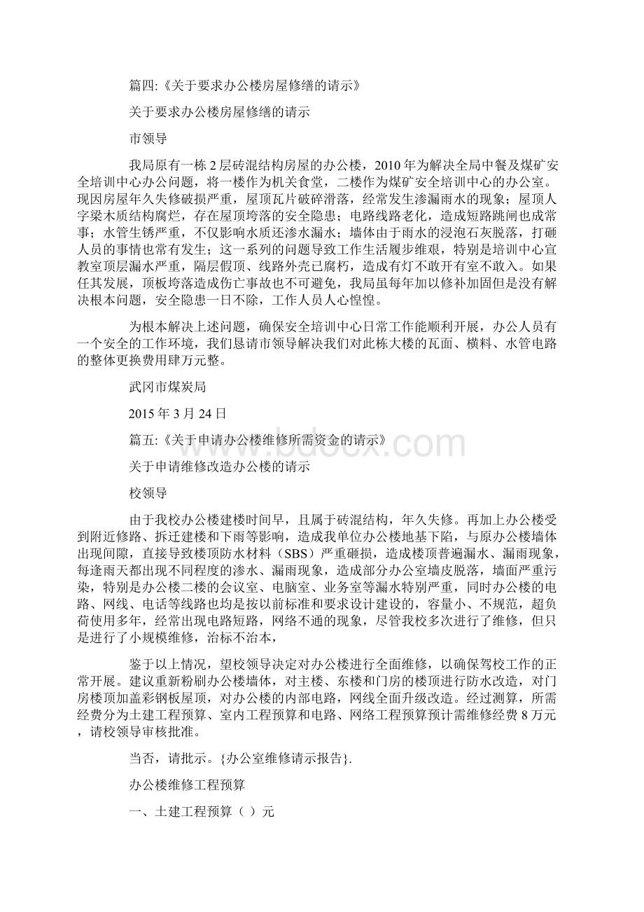 办公室维修请示报告docWord文件下载.docx_第3页