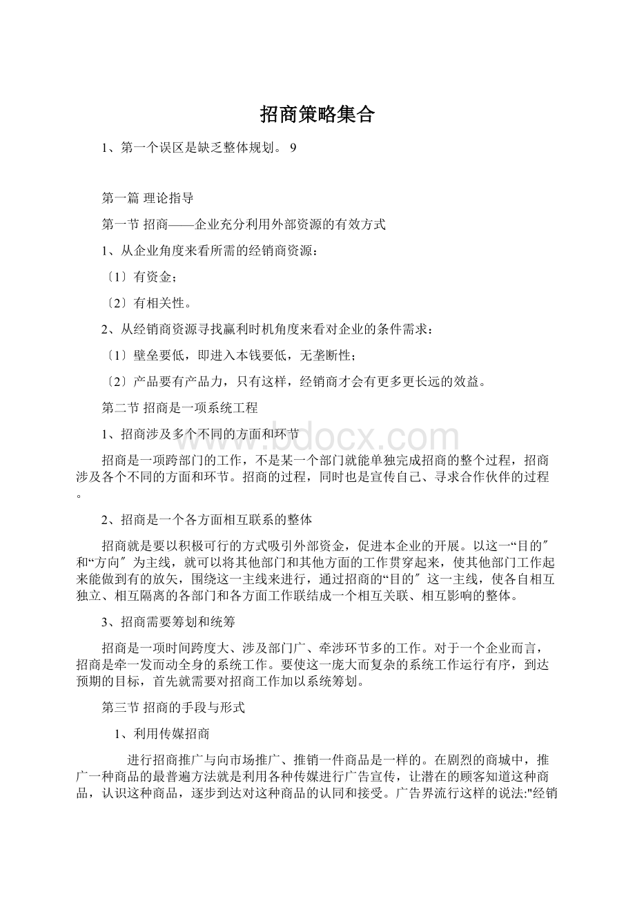 招商策略集合.docx