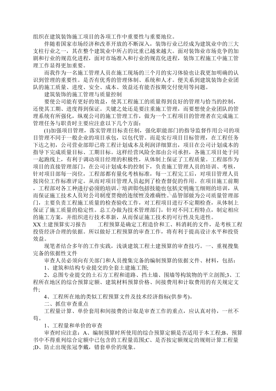 土建预算实习报告.docx_第2页