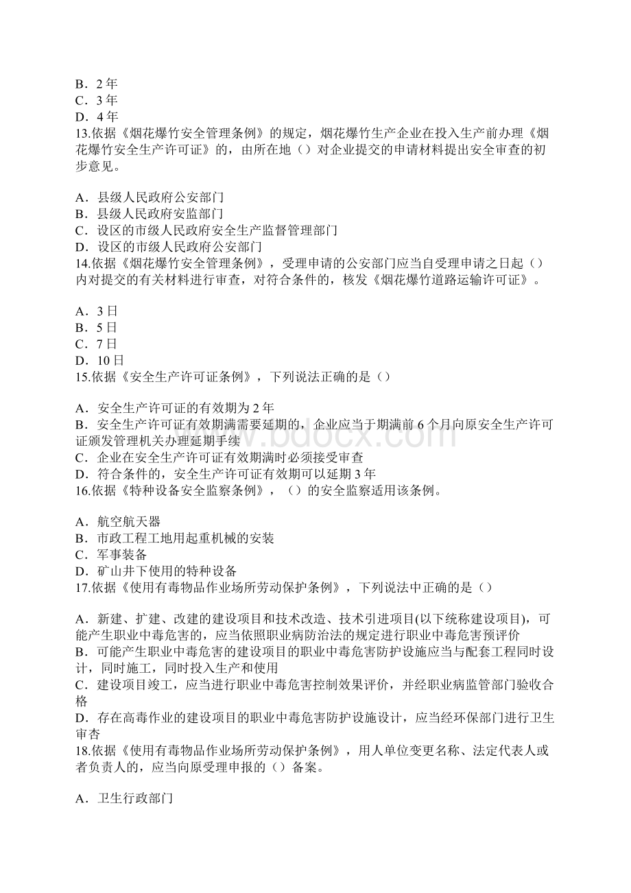 重庆安全工程师考试考试真题卷9Word格式文档下载.docx_第3页