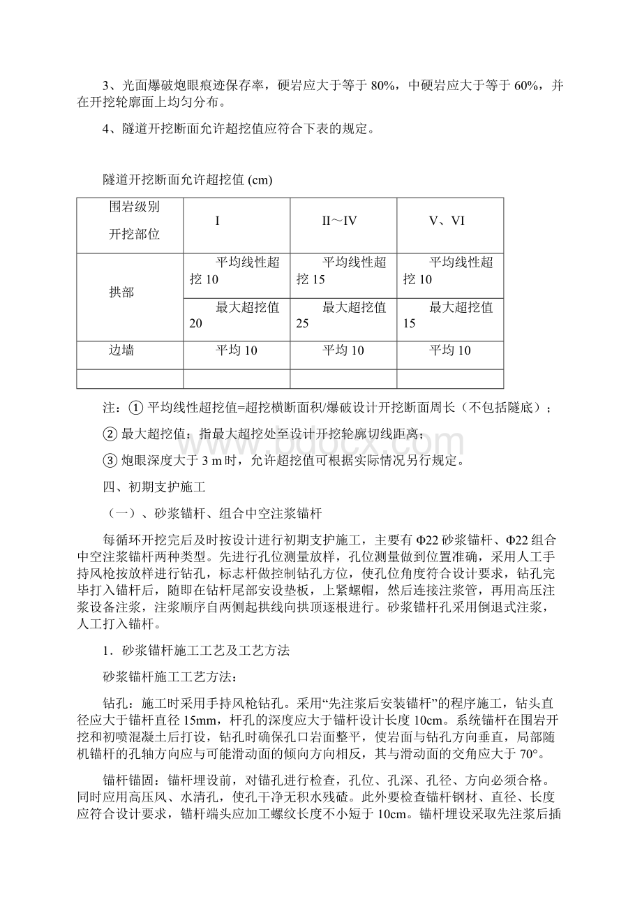 隧道开挖支护技术交底文档格式.docx_第3页