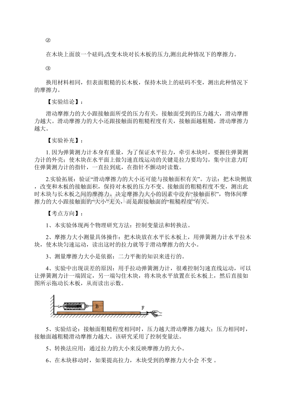 中考物理必考25个实验考学练 实验08 探究滑动摩擦力大小影响因素实验解析版.docx_第2页