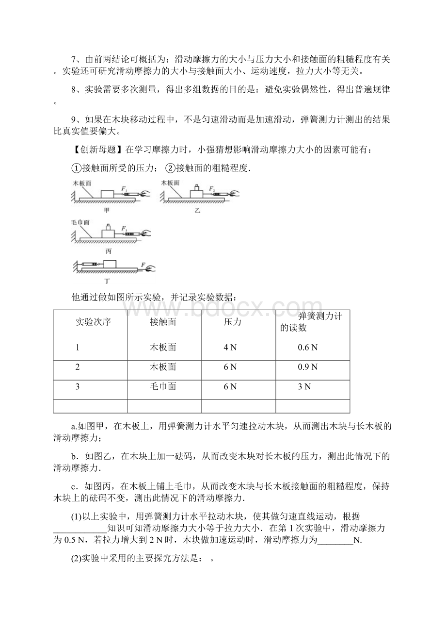 中考物理必考25个实验考学练 实验08 探究滑动摩擦力大小影响因素实验解析版.docx_第3页