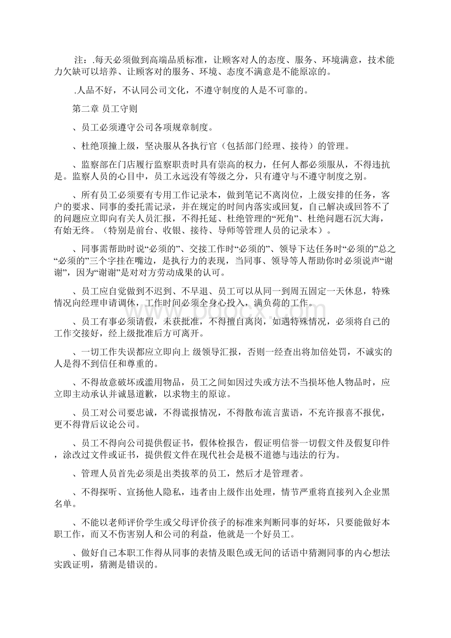 美发连锁经营管理手册Word下载.docx_第2页