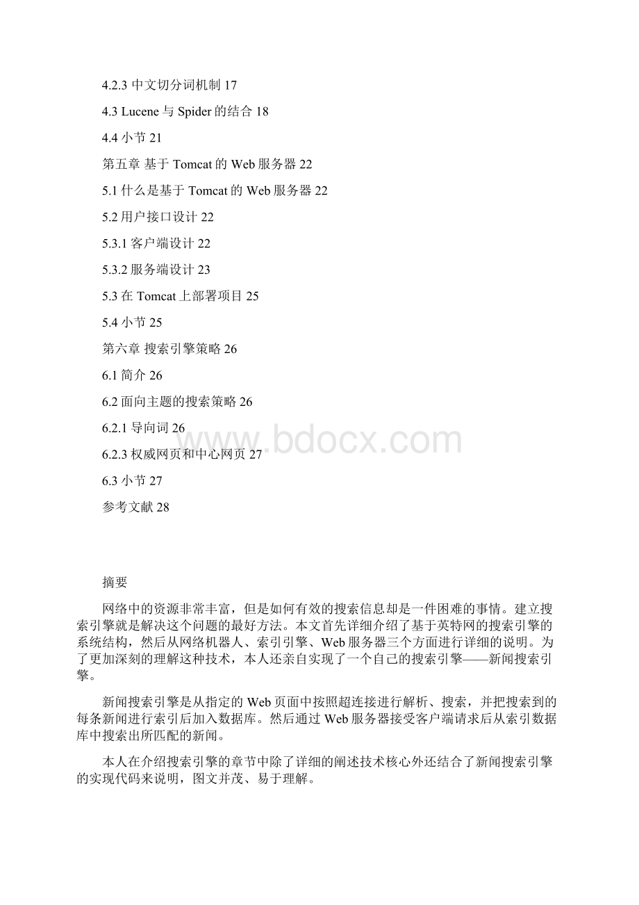 基于英特网的搜索引擎Word文件下载.docx_第2页