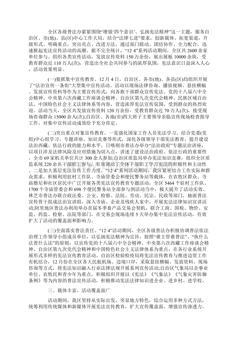 124国家宪法日活动总结5篇.docx_第2页