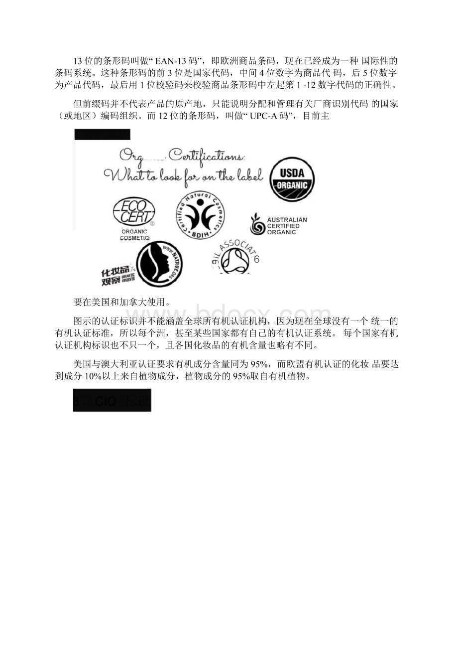 常识丨化妆品包装上的12个标识你真的认识它们吗文档格式.docx_第3页