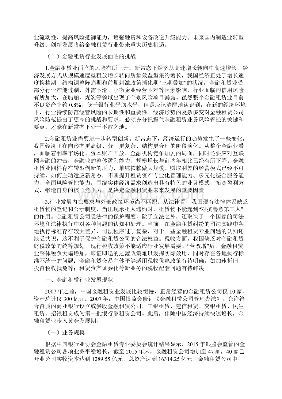 当前经济形势与金融租赁.docx_第3页