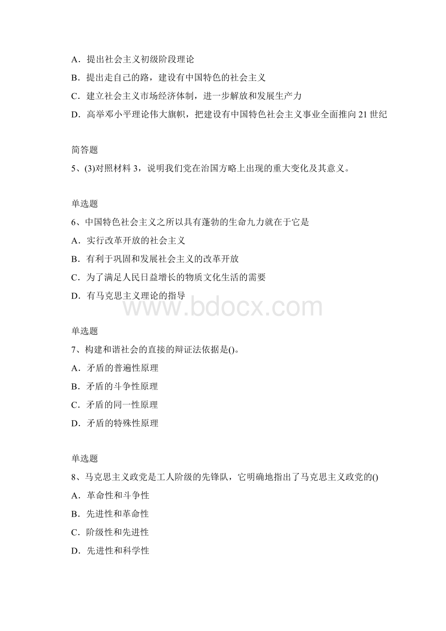 考研政治练习题1122Word文档下载推荐.docx_第2页