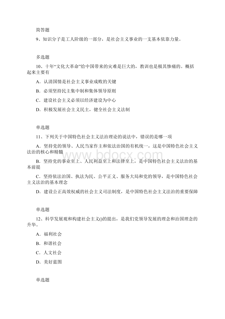 考研政治练习题1122Word文档下载推荐.docx_第3页