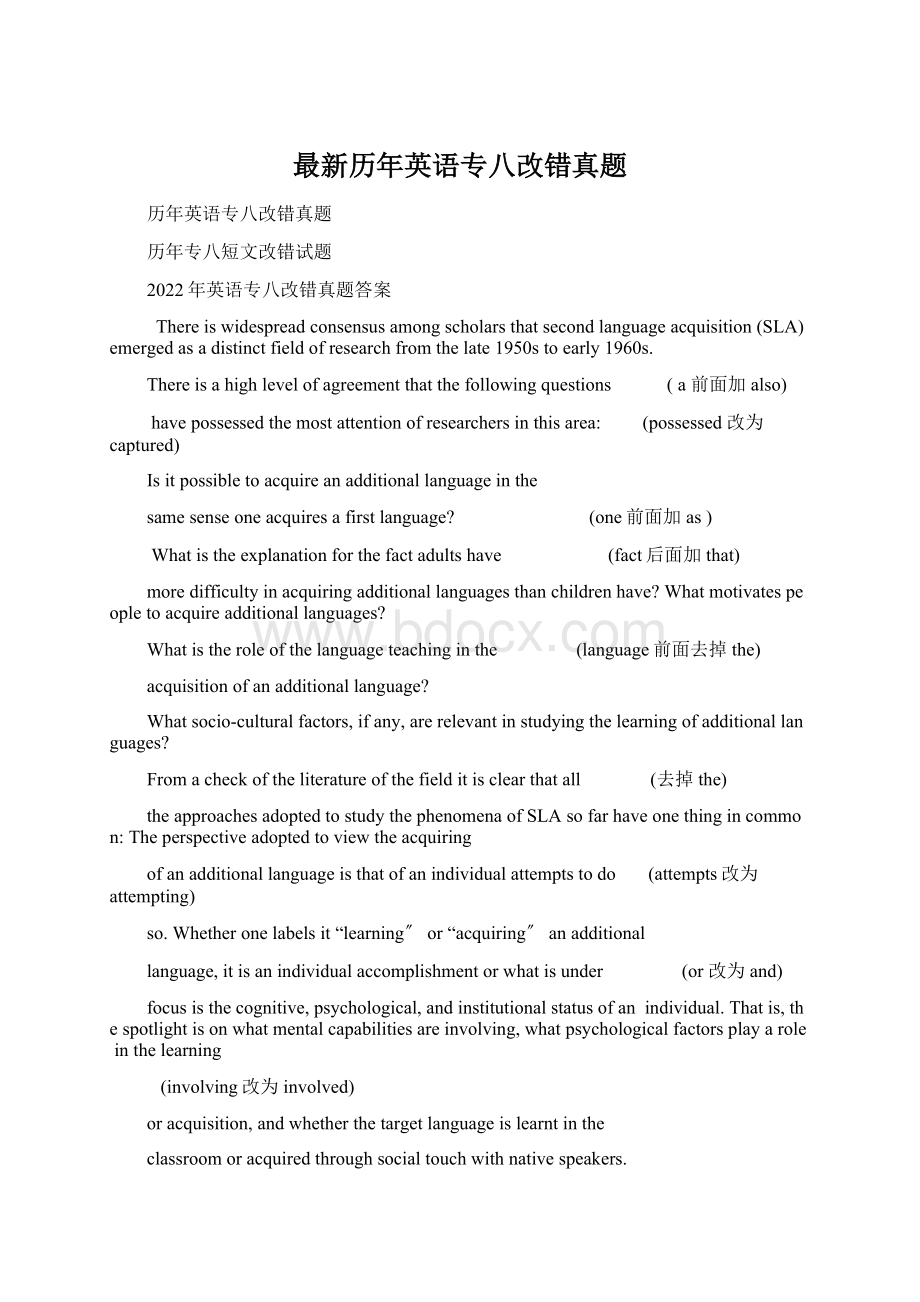 最新历年英语专八改错真题Word文件下载.docx