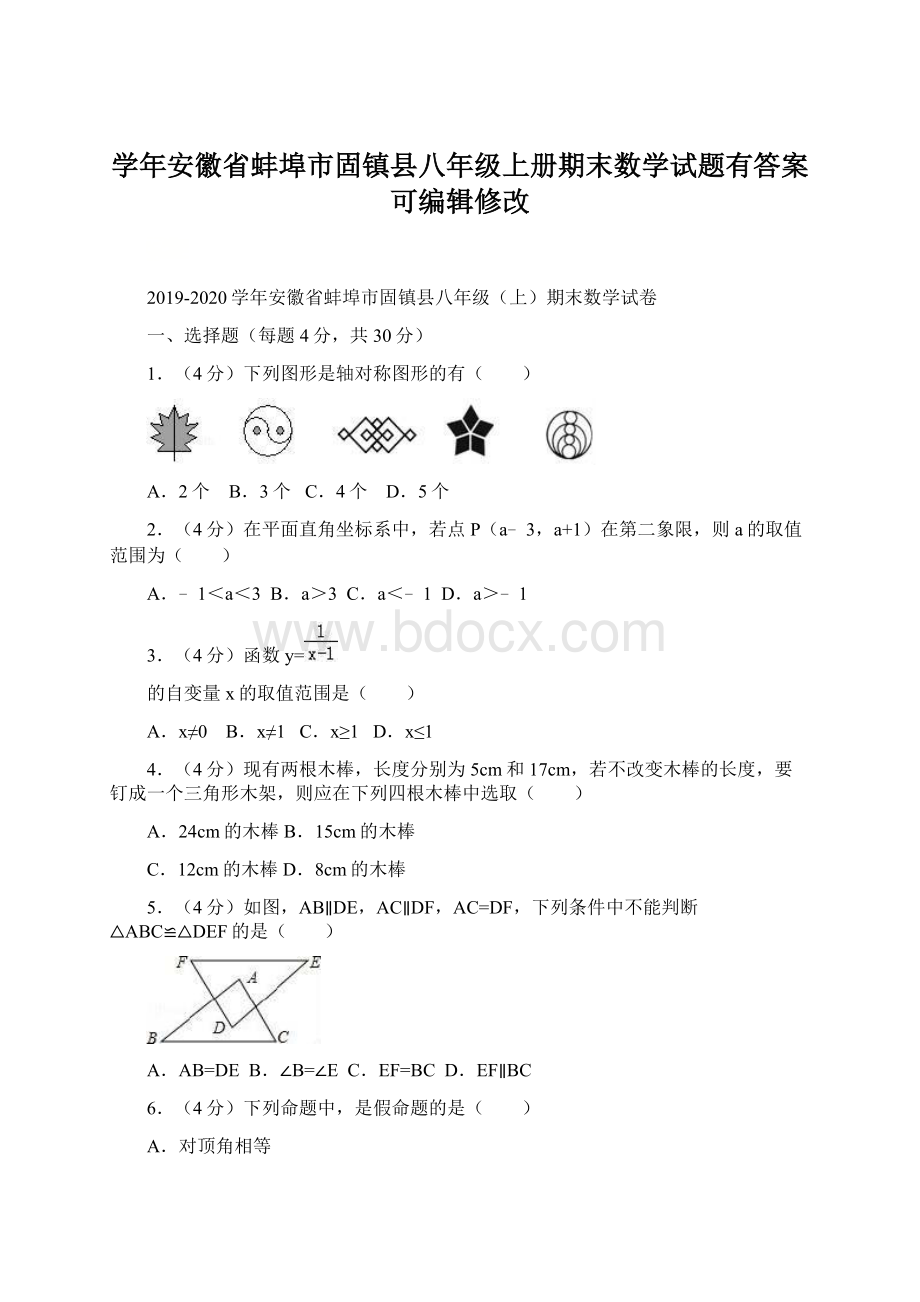 学年安徽省蚌埠市固镇县八年级上册期末数学试题有答案可编辑修改Word下载.docx