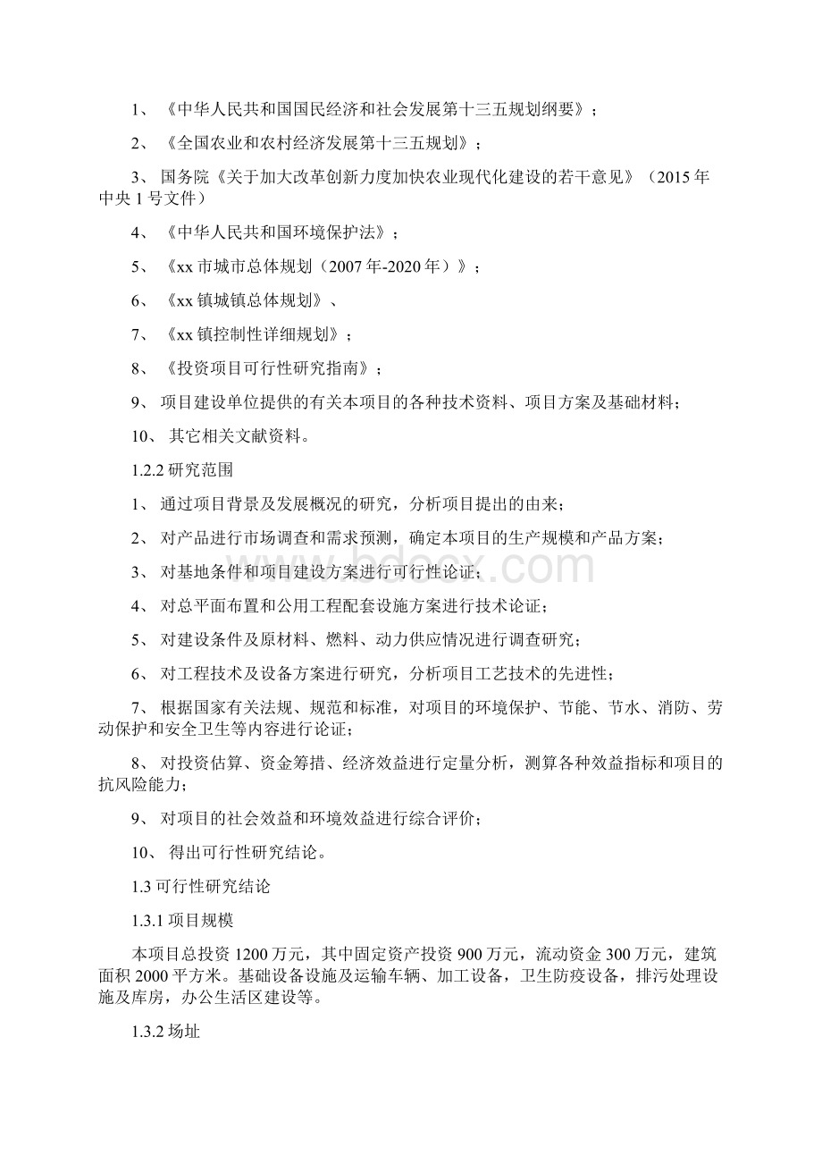 版民宿项目建设可行性研究报告完整版文档格式.docx_第3页