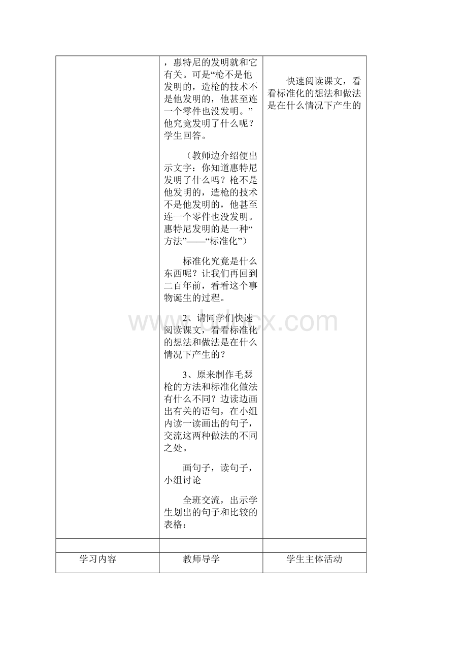 《他发明了什么》课时教案.docx_第3页