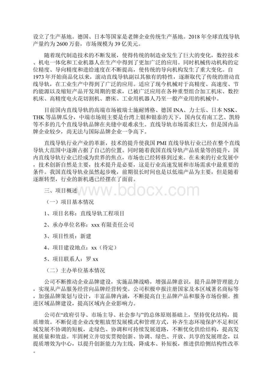 直线导轨工程项目市场分析概述.docx_第2页