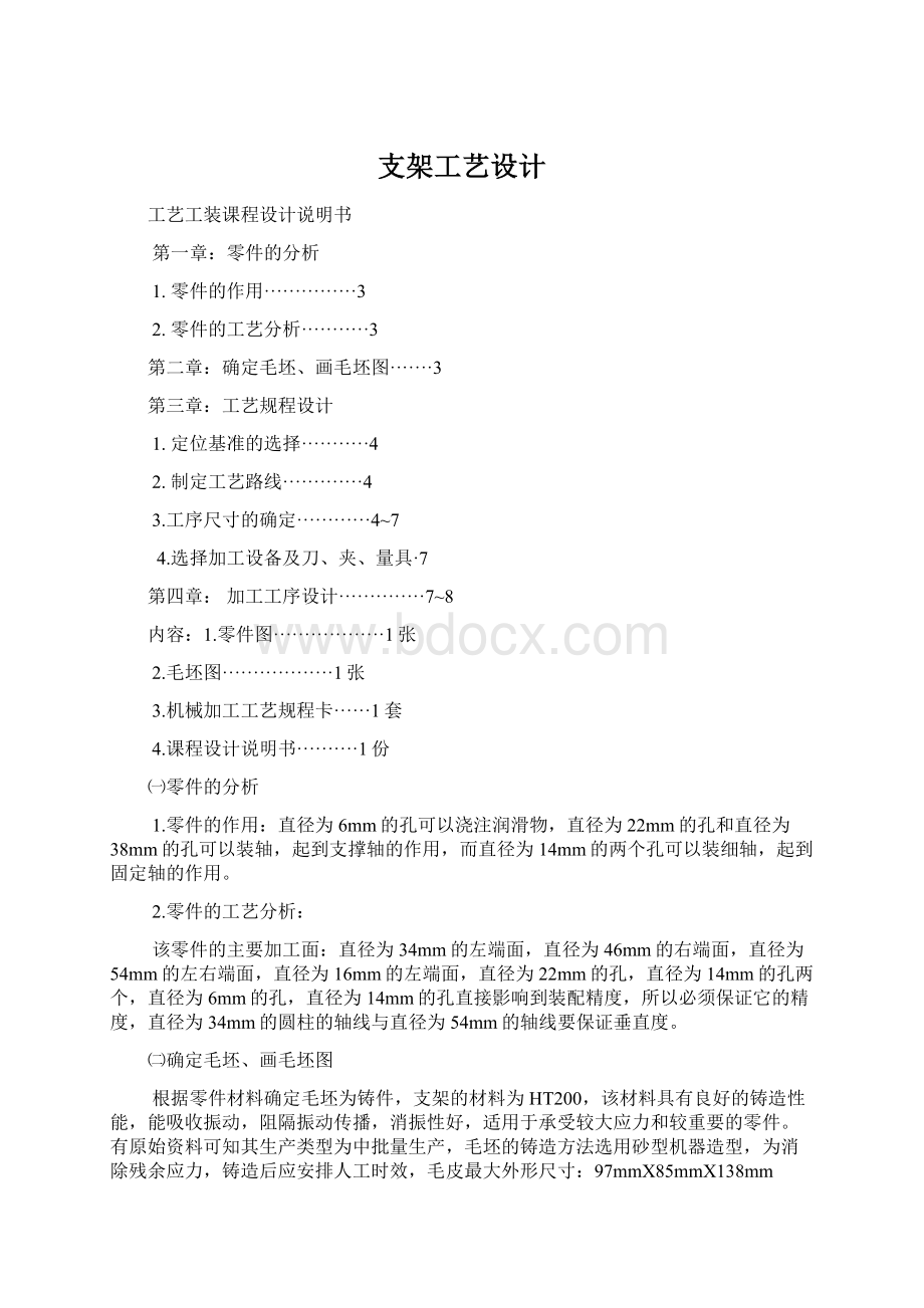 支架工艺设计.docx_第1页