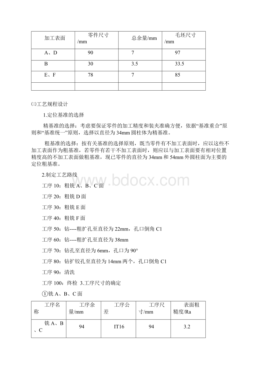 支架工艺设计.docx_第2页