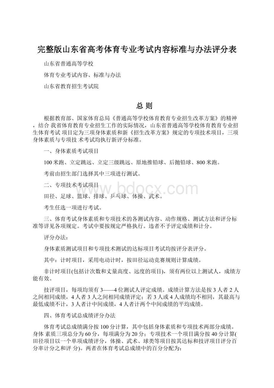 完整版山东省高考体育专业考试内容标准与办法评分表.docx_第1页