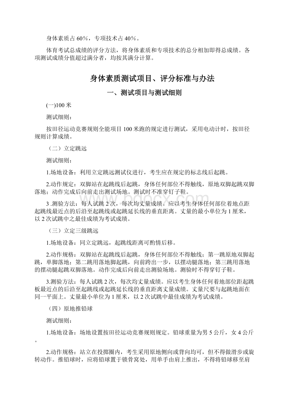 完整版山东省高考体育专业考试内容标准与办法评分表.docx_第2页