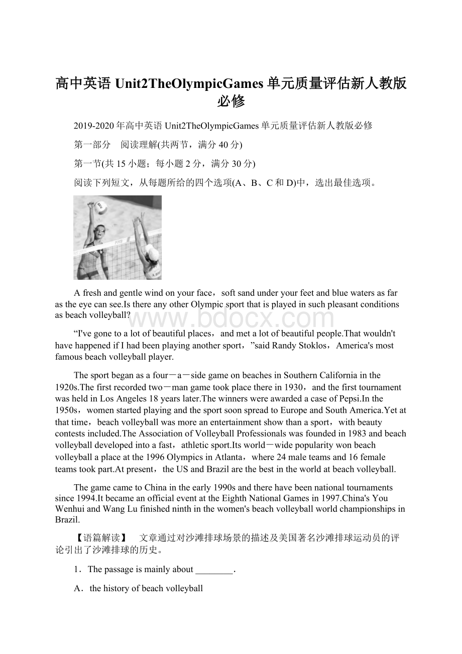 高中英语Unit2TheOlympicGames单元质量评估新人教版必修Word下载.docx